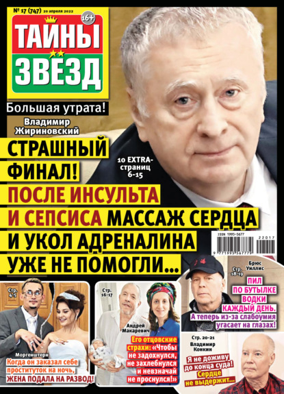 Скачать книгу Тайны звезд №17/2022