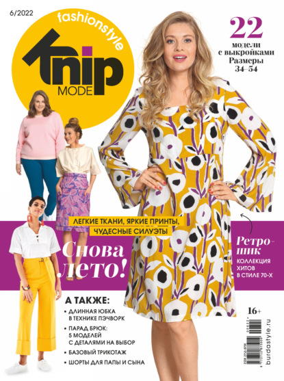 Скачать книгу Knipmode Fashionstyle №06/2022