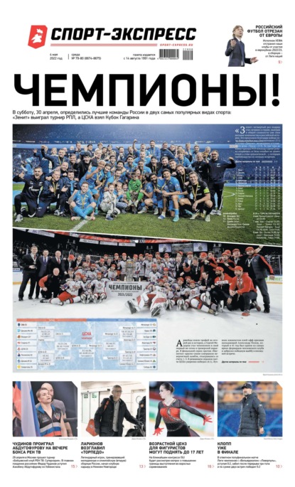 Скачать книгу Спорт-экспресс 79-80-2022