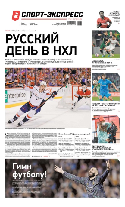 Скачать книгу Спорт-экспресс 81-2022