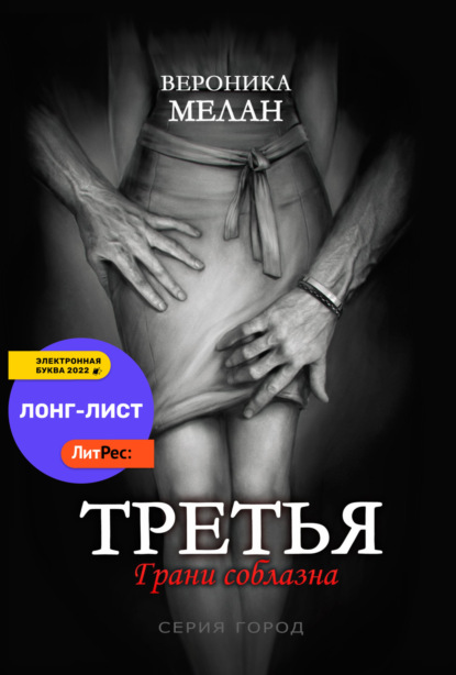 Скачать книгу Третья