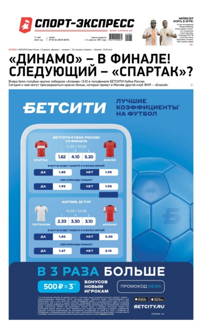 Скачать книгу Спорт-экспресс 83-84-2022