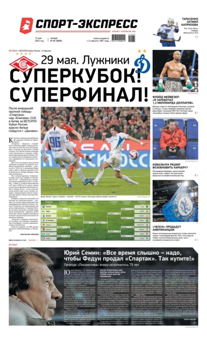 Скачать книгу Спорт-экспресс 85-2022