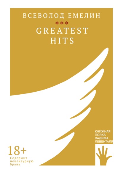 Скачать книгу Greatest Hits