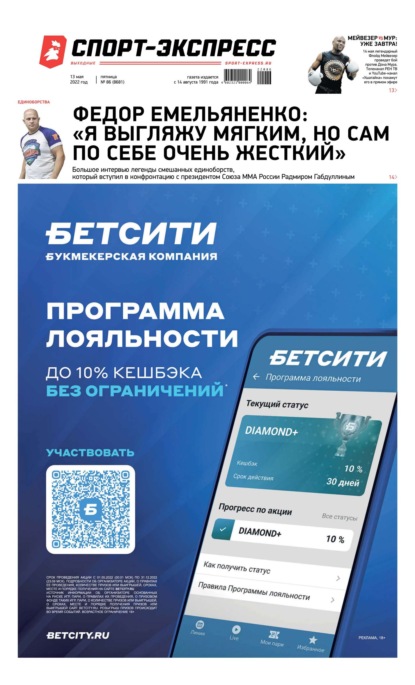 Скачать книгу Спорт-экспресс 86-2022