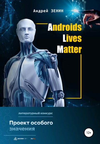 ALM. Androids Lives Matter