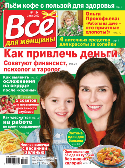 Скачать книгу Всё для женщины №19/2022