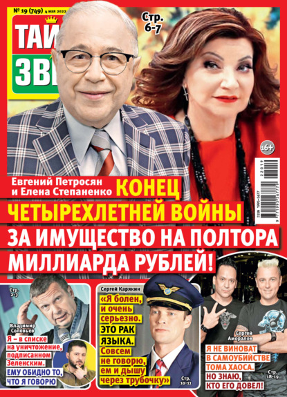 Скачать книгу Тайны звезд №19/2022