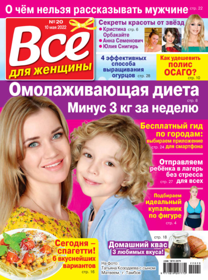 Скачать книгу Всё для женщины №20/2022