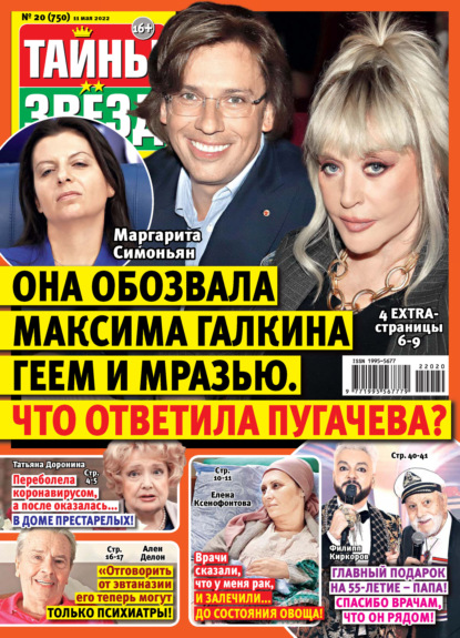 Скачать книгу Тайны звезд №20/2022