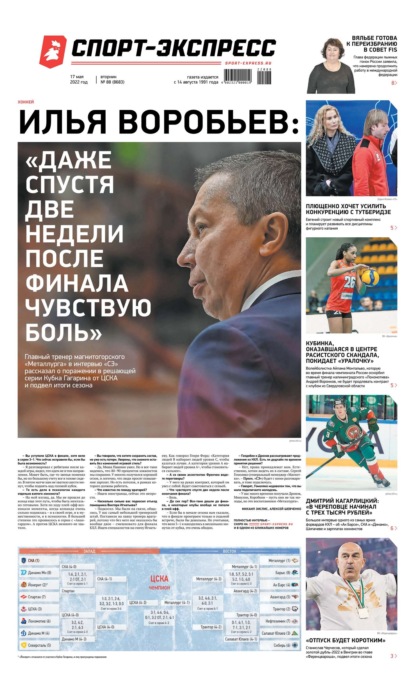 Скачать книгу Спорт-экспресс 88-2022