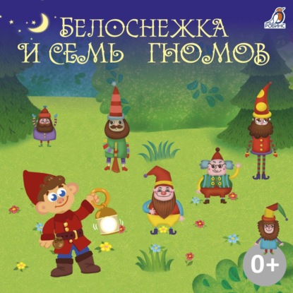 Скачать книгу Белоснежка и семь гномов