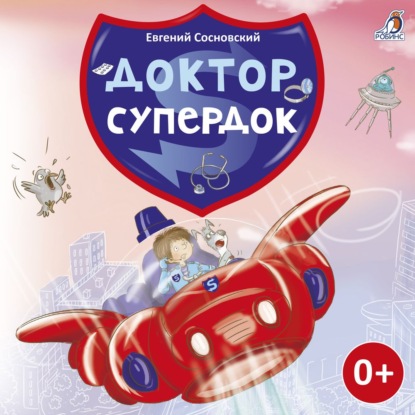 Скачать книгу Доктор Супердок