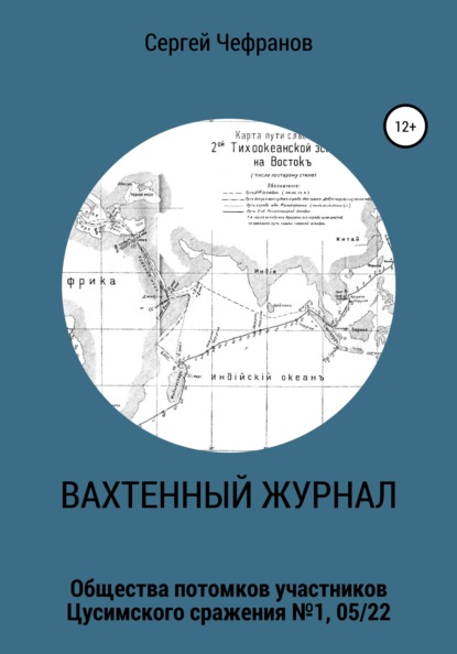 Скачать книгу Вахтенный журнал