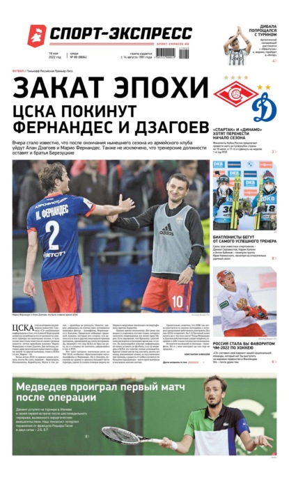 Скачать книгу Спорт-экспресс 89-2022