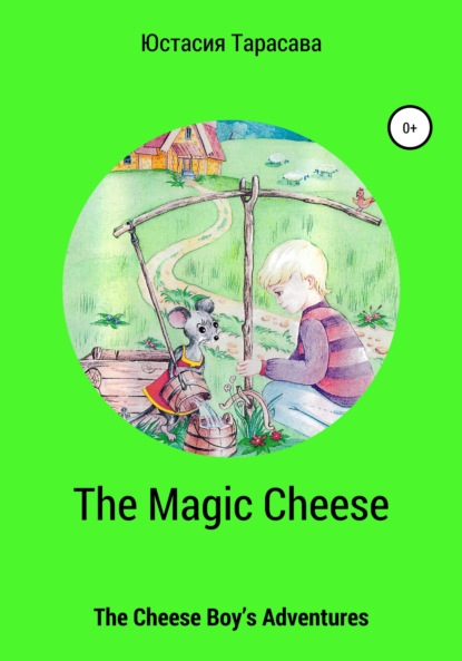 Скачать книгу The Magic Cheese