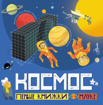 Скачать книгу Космос