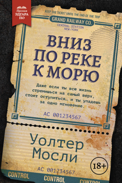 Скачать книгу Вниз по реке к морю