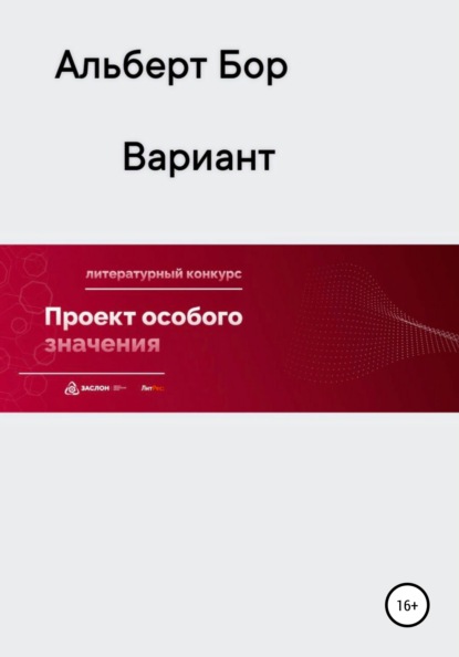 Скачать книгу Вариант