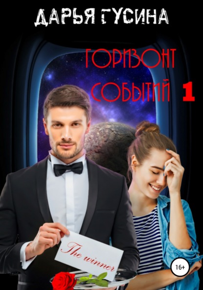 Горизонт событий