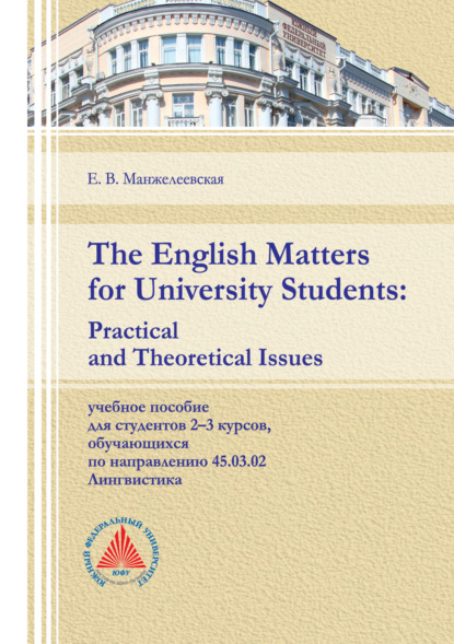 Скачать книгу The English Matters for University Students. Practical and Theoretical Issues