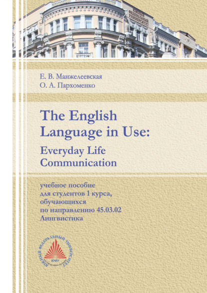 Скачать книгу The English Language in Use. Everyday Life Communication