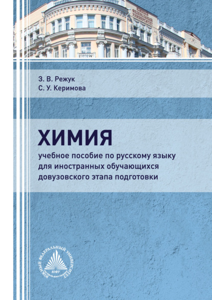 Скачать книгу Химия