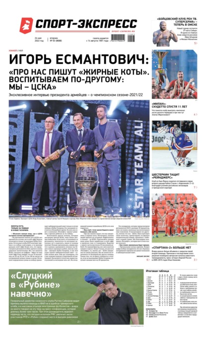 Скачать книгу Спорт-экспресс 93-2022