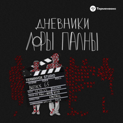 Скачать книгу Спецвыпуск. Киноманьяки