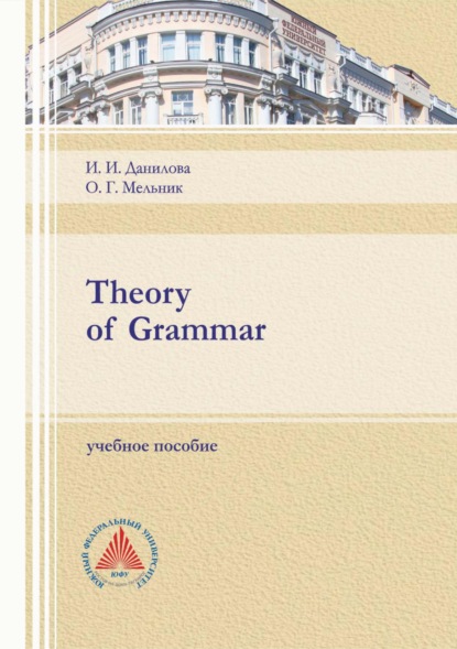 Скачать книгу Theory of Grammar