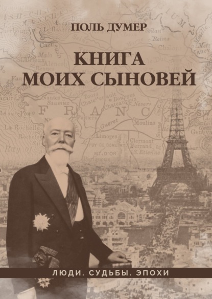 Скачать книгу Книга моих сыновей