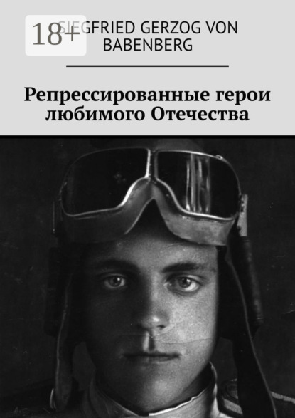 Скачать книгу Репрессированные герои любимого Отечества