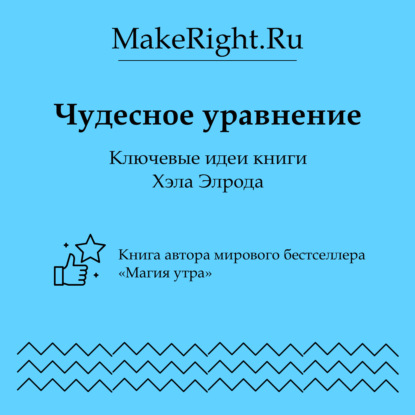 Скачать книгу Чудесное уравнение