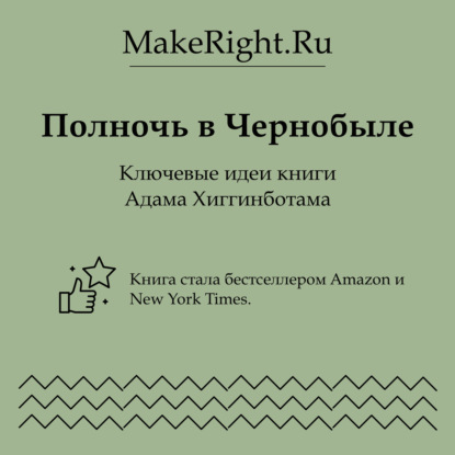 Скачать книгу Полночь в Чернобыле