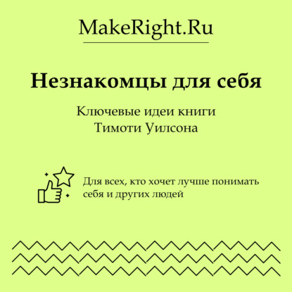 Скачать книгу Незнакомцы для себя