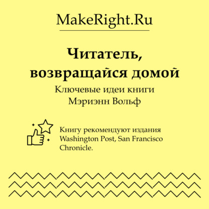 Скачать книгу Читатель, возвращайся домой