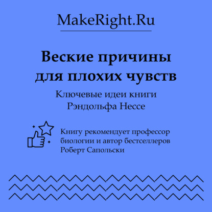 Скачать книгу Веские причины для плохих чувств