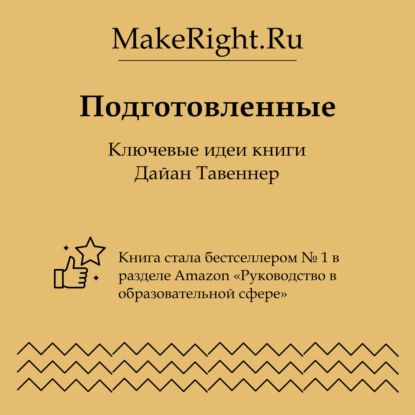 Скачать книгу Подготовленные