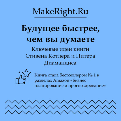 Скачать книгу Будущее быстрее, чем вы думаете