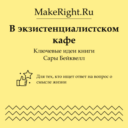 Скачать книгу В экзистенциалистском кафе
