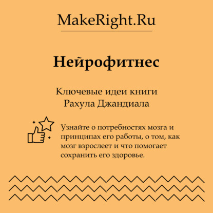 Скачать книгу Нейрофитнес