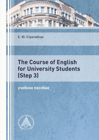 Скачать книгу The Course of English for University Students (Step 3)