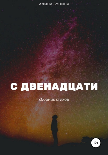 Скачать книгу С двенадцати