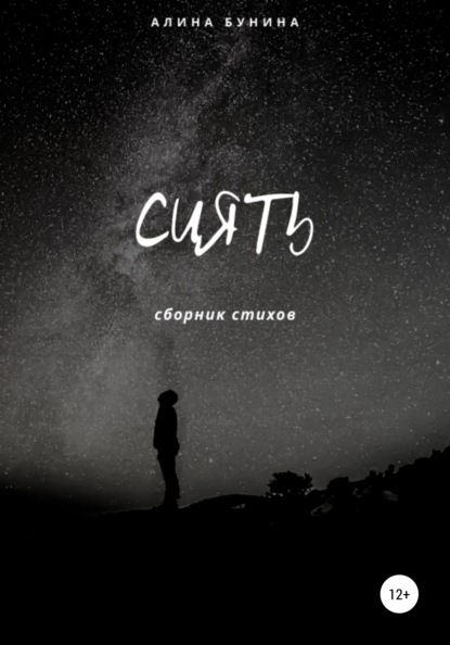 Скачать книгу Сиять