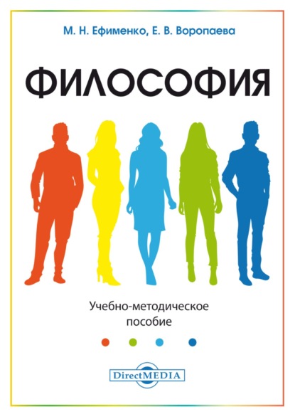 Скачать книгу Философия