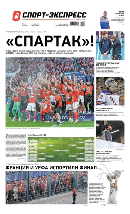 Скачать книгу Спорт-экспресс 97-2022