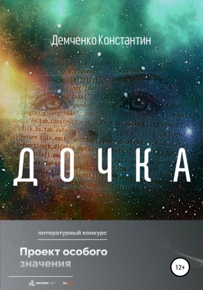 Скачать книгу Дочка