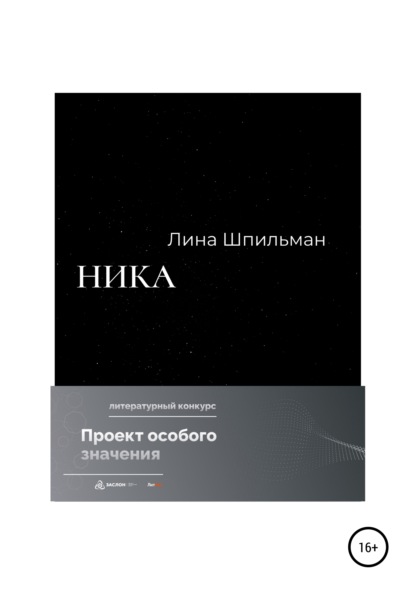 Скачать книгу Ника