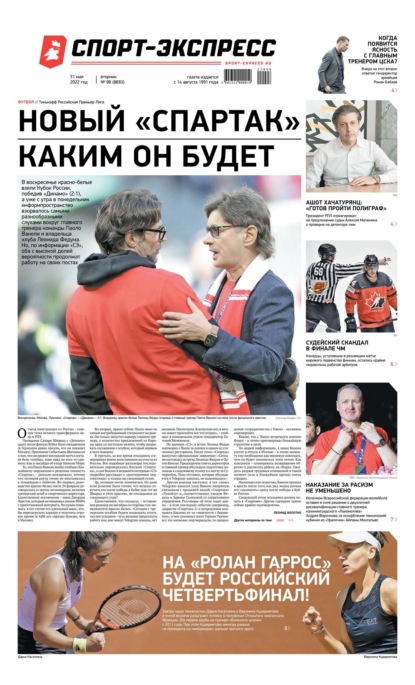 Скачать книгу Спорт-экспресс 98-2022