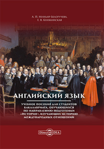 Скачать книгу Английский язык